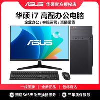 华硕 ASUS i7 9700/i5/RX6500商务办公家用设计游戏DIY台式电脑整机全套