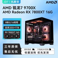 百亿补贴：AMD R5 7500F/R7 9700X RX7800XT台式电脑电竞海景房主机整机黑神话4K