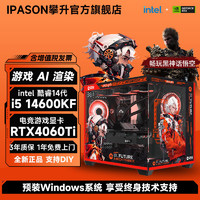 百亿补贴：IPASON 战境S6 i5 12600KF/4060Ti/4060吃鸡游戏台式电脑设计主机