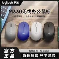 罗技 logitech M330无线静音鼠标全新办公游戏笔记本台式家用USB省电便携