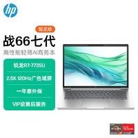 百亿补贴：惠普 战66七代 锐龙版R7-7735U 14英寸2.5K120Hz AI战力笔记本电脑