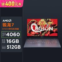 联想 Lenovo 拯救者R7000 R7 8745H RTX4060 15.6英寸电竞游戏笔记本电脑