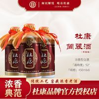 百亿补贴：杜康 简装酒 浓香型42/52度 450ml*6瓶 粮食酿造 白酒整箱 口粮酒