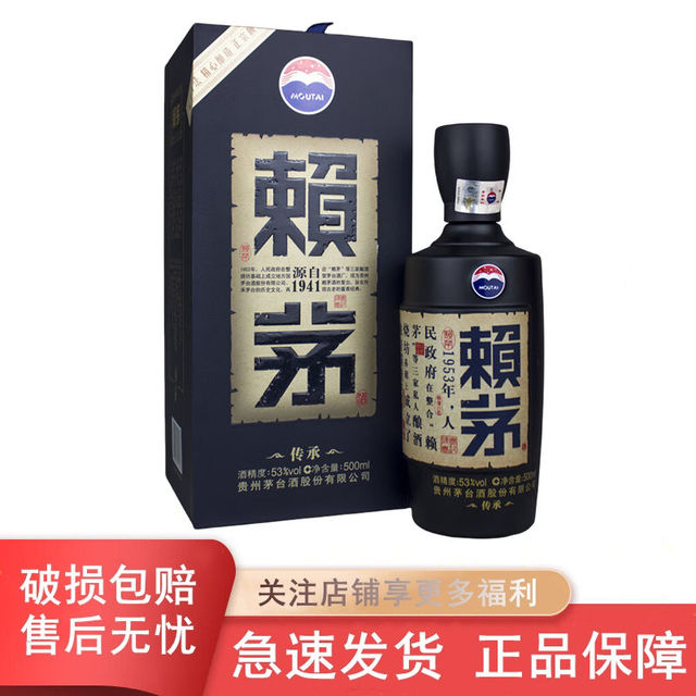 赖茅 传承蓝 53度 500ml 酱香型白酒 单瓶装