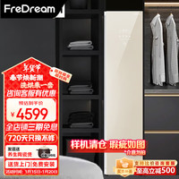 斐郡 FreDream 智能衣服护理机 热泵变频低温烘干机 紫外线蒸汽除菌除螨 嵌入式家用消毒干衣机柜 芦花白CC01A