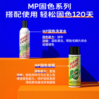 骐源 MP 固色发膜补色护色