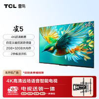 TCL 雷鸟 雀5 25款 50英寸4K超高清 2+32GB 远场语音 智能液晶平板电视机50F295C