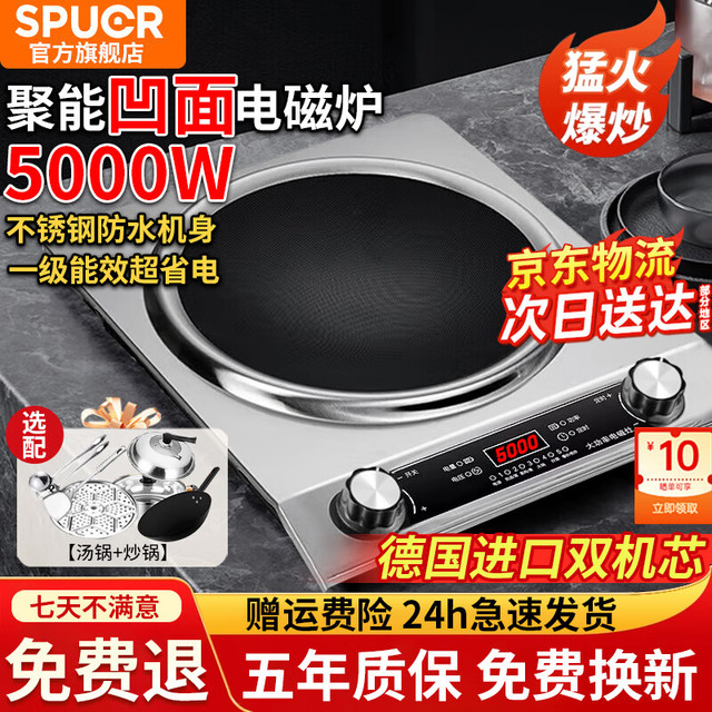 SPUCR 苏泊电磁炉凹面家用大功率5000W爆炒火锅防水一体带锅套装智能定时电磁灶 超高性价比单机