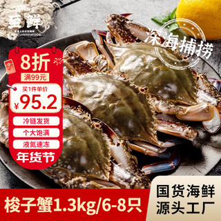 至鲜 梭子蟹1300g/7-8只