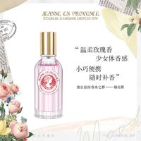 普罗旺斯的珍妮 Jeanne En Provence 晨露玫瑰公主女士香水20ml 少女 小众