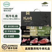 百亿补贴：务实清源 国产牦牛肉 6斤 礼盒装 新鲜牛肉