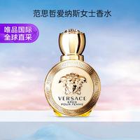 VERSACE 范思哲 爱纳斯女士浓香水50ml 爱欲之神诱惑性感激情女香