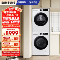 三星 SAMSUNG AI神洗烘套装5系 12+10KG全自动滚筒AI泡泡净超薄嵌入月光白 5B24AW+C4A0AE