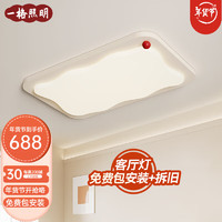 一格照明 YIGELIGHTING 奶油风LED客厅灯套餐组合灯饰 全光谱_方形_奶油105CM三色变光