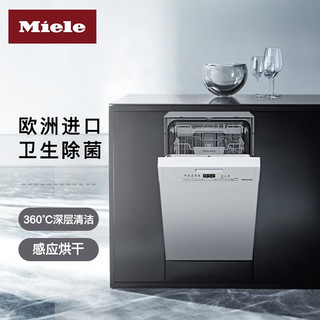 美诺 Miele 洗碗机家用卫生除菌欧洲进口下嵌厨房电器9套容量G5430CSCUSL