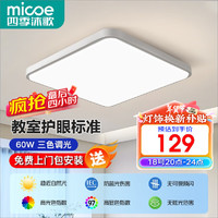 四季沐歌 望月方50CM三色60W LED吸顶灯