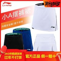 百亿补贴：李宁 LI-NING Lining\李宁运动速干短裙女士羽毛球半身裙夏季健身网球跑步短裙