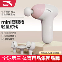 安踏 ANTA mini筋膜枪 肩颈椎腿斜方肌肉放松全身按摩仪按摩枪按摩筋膜枪家用按摩器 粉色