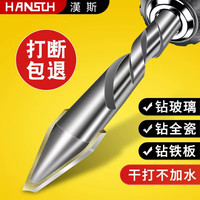 汉斯 超硬歪头偏心钻头加长（签到红包可用）