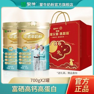 蒙牛 铂金装中老年奶粉 700gX2罐 高钙无添加白砂糖