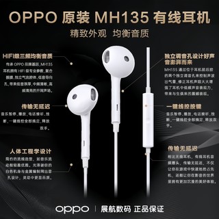 OPPO 原装有线耳机MH135