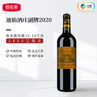 Chateau d'Issan 迪仙酒庄副牌 赤霞珠 美乐 干红葡萄酒 2020年 750ml