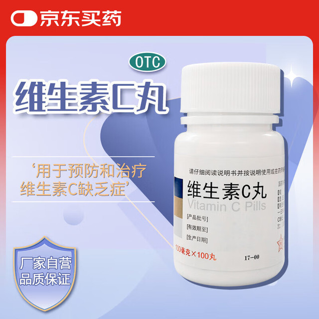 东北制药 维生素C丸 100mg