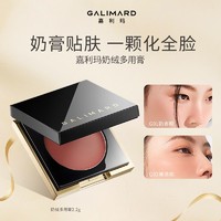 百亿补贴：嘉利玛 GALIMARD 奶绒多用膏腮红口红眼影一体盘贴肤自然裸色高级饱和