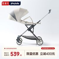 普洛可 playkids 遛娃神器可坐躺双向婴儿手推车折叠旅行高景观溜娃神器X5