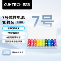 酷态科 CukTech 7号彩虹电池碱性 10粒装