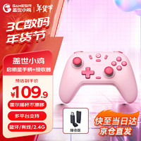 盖世小鸡 -启明星无线游戏手柄switch手柄 手机安卓苹果PC