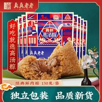 百亿补贴：真真老老 嘉兴粽子经典鲜肉粽130g