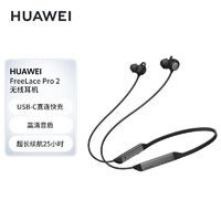 华为 HUAWEI FreeLace Pro 2 入耳式颈挂式主动降噪蓝牙耳机