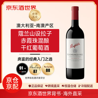 奔富 Penfolds 澳大利亚 奔富系列 原瓶葡萄酒聚会 蔻/寇兰山混酿干红葡萄酒 750ml *1单支