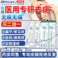 舒仕洁 COMFORTABLE CLEAN 扁平疣药尖锐湿疣丝状疣干扰素a2b凝胶跖疣去疣