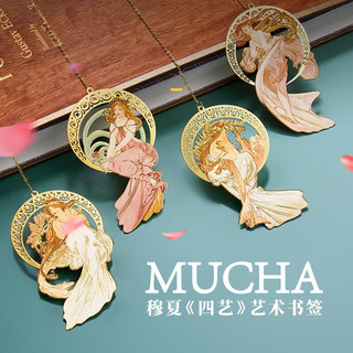 MUCHA穆夏【四艺-画 诗 舞 音】礼盒装 经典插画艺术金属链饰书签 20世纪时尚先锋新艺术运动 唯美大师名画复古优雅文艺黄铜【中商文创】 穆夏四艺书签-套装