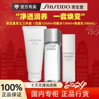 百亿补贴：SHISEIDO 资生堂 男士三件套洁面125+水150+乳100滋润保湿