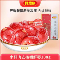 88VIP：好想你 小鲜肉 锁鲜去核枣 600g