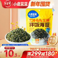 小鹿蓝蓝 DHA芝麻拌饭海苔100g 儿童零食寿司拌饭调味紫菜即食饭团材料