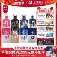 舍得 酒52度100ml*4瓶致敬大师小米兰浓香型白酒迷你小酒无礼袋+赠品100ml