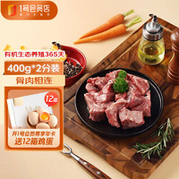 1号会员店 One's Member 有机黑猪脊骨800g 带肉猪龙骨猪骨火锅高汤食材 黑猪肉 生鲜