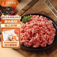 1号会员店有机黑猪瘦肉馅800g 肥瘦2:8 包子饺子丸子馅 黑猪肉 生鲜  有机黑猪肉馅800g