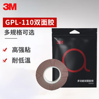 3M 双面胶强力无痕耐高温ETC车载支架适用胶 110GF 8MM*