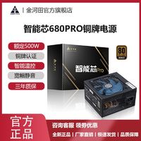 金河田 智能芯680Pro铜牌500W台式机电源静音背线电源