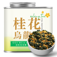 七春 桂花乌龙茶小罐装茶叶自己喝可冷泡无糖秋冬养生茶饮100g 