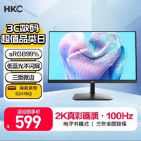 HKC Z245QL 2K 24寸 IPS直面升降旋转 办公显示器 防蓝光环保认证