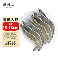 渔游记国产青岛大虾盐冻白虾(大号)60-75只