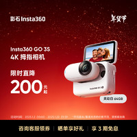 Insta360 GO 3S 拇指运动相机 灵动白 64G 标准套装