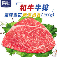 果勋澳洲和牛原切牛排2斤 谷饲雪花牛排生鲜牛扒冷冻烧烤烤肉 【甄选尝鲜】和牛牛排 1000g