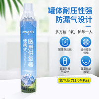 欧格斯 OWGELS 医用氧气瓶家用老人孕妇吸氧1000ml*5瓶装便携式高原氧气罐